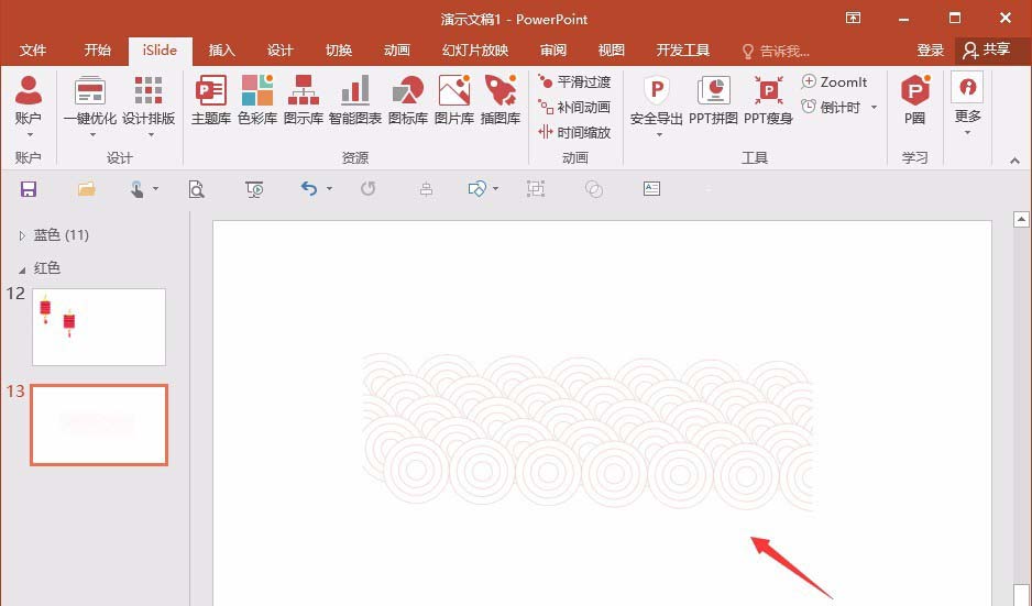 ppt做出祥云图案的操作流程截图