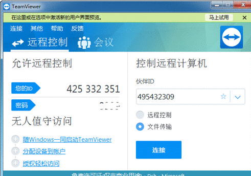 TeamViewer传文件的操作流程截图