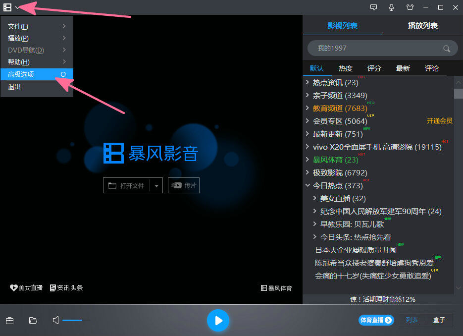 暴风影音5修改热键的操作流程截图