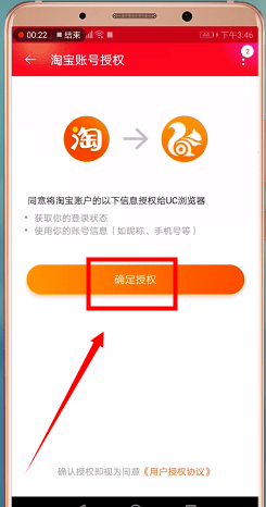 uc浏览器切换账号的操作流程截图