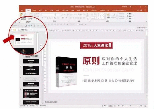 将多个PPT合成一个的操作流程截图