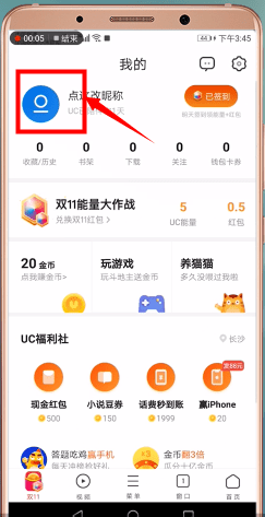 uc浏览器切换账号的操作流程截图