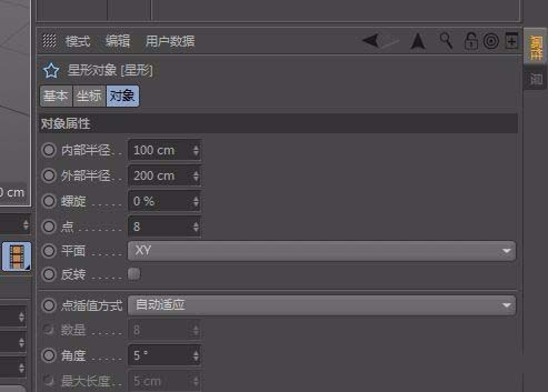 c4d做出五角星的操作过程截图