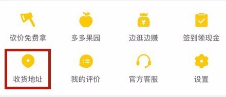 拼多多新增收货地址的操作步骤截图