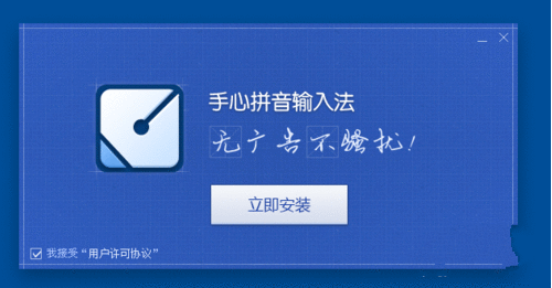 手心输入法下载安装的具体图文讲解截图