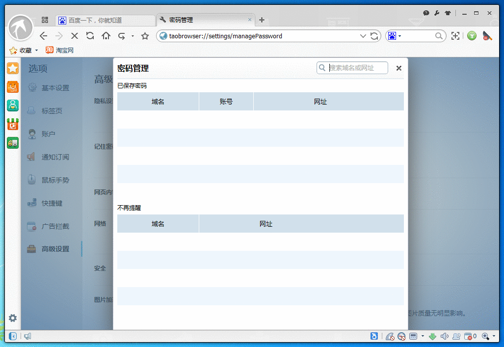 浏览器查看保存过密码的简单操作截图