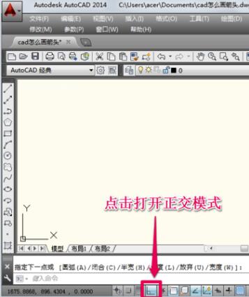CAD制作一个箭头的操作步骤截图