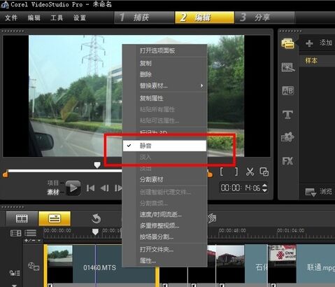 会声会影x5合并音频及视频的操作步骤截图