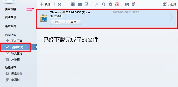 迅雷7软件功能介绍截图