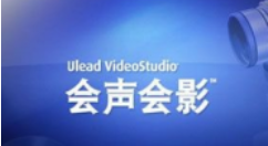 会声会影修剪单个视频素材的操作过程