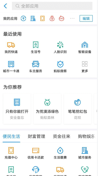 支付宝查询快递信息的操作流程截图