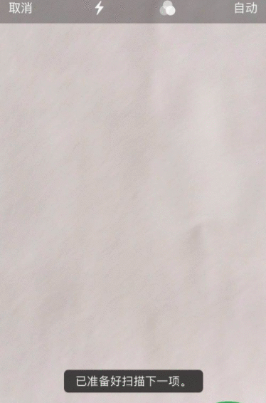 苹果手机扫描文件的详细操作截图