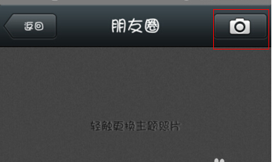 微信朋友圈同步到QQ空间的基础操作截图