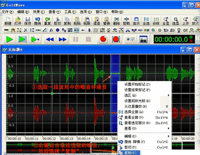 goldwave把两首歌合在一起的操作步骤截图
