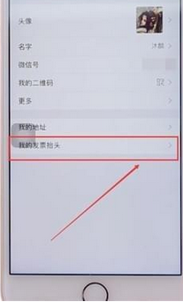 微信添加抬头的操作流程截图