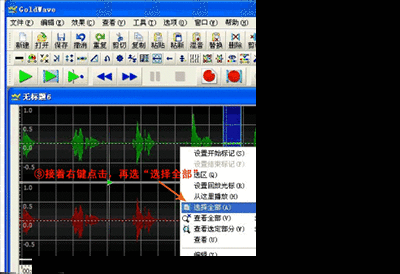 goldwave把两首歌合在一起的操作步骤截图