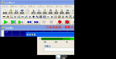 goldwave把两首歌合在一起的操作步骤截图