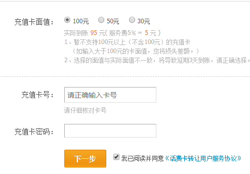 支付宝转让话费卡的详细操作截图