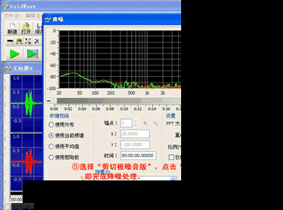 goldwave把两首歌合在一起的操作步骤截图