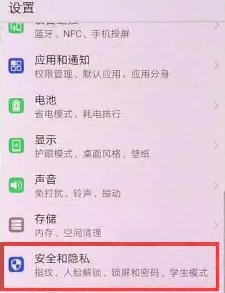 在华为畅享9s中设置锁屏密码的图文教程截图