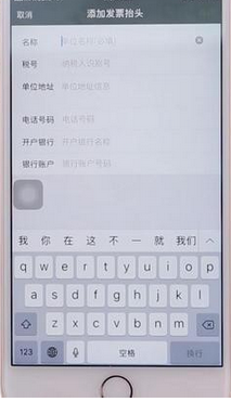 微信添加抬头的操作流程截图