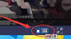 bluestacks设置按键的操作流程