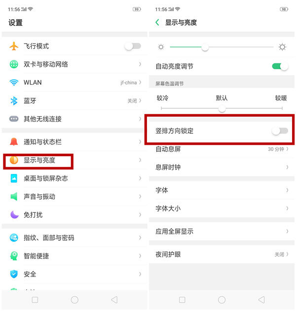 oppo A9关闭自动横屏的操作流程截图