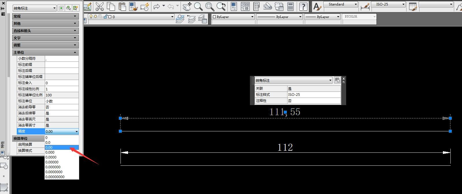 CAD修改尺寸标注精度的详细操作截图