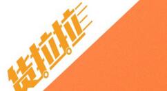 货拉拉查询订单记录的操作步骤