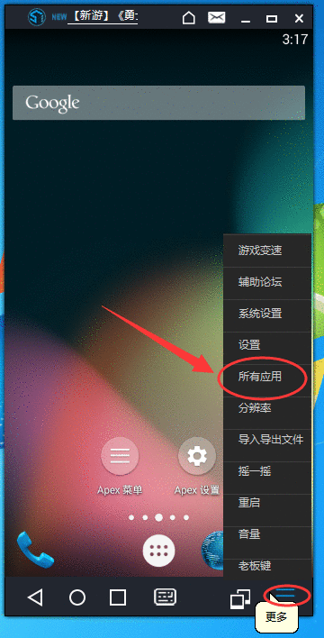 51模拟器删掉已安装应用的基础操作截图