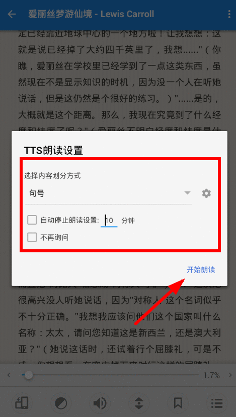 静读天下设置朗读的简单操作截图