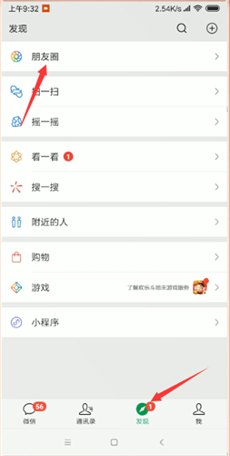 微信中自定义朋友圈地址的详细步骤截图