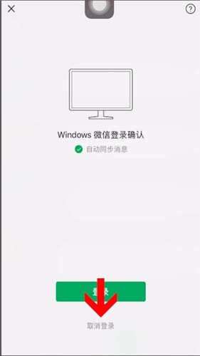 微信电脑版删掉登录账号的操作过程截图