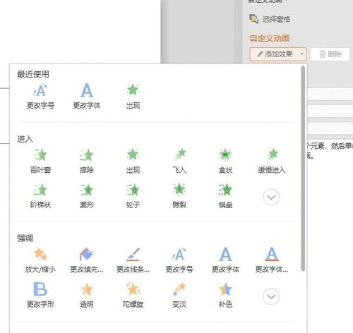 PPT中变换字体大小的详细操作方法截图