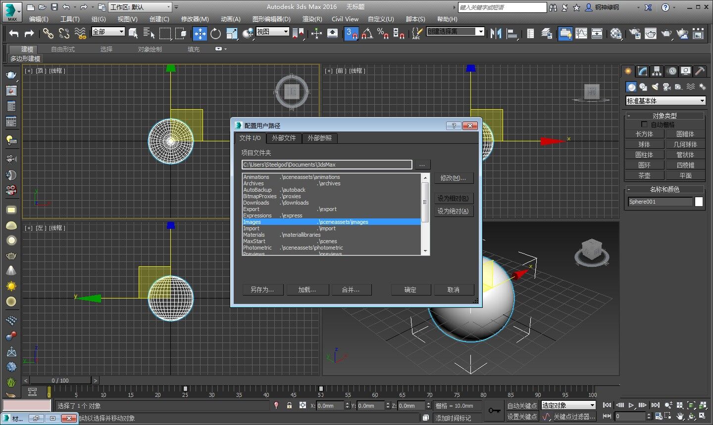 3dmax设置贴图路径的图文操作过程截图