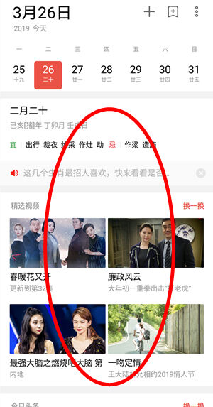 魅族手机清除日历界面的推送的简单教程截图