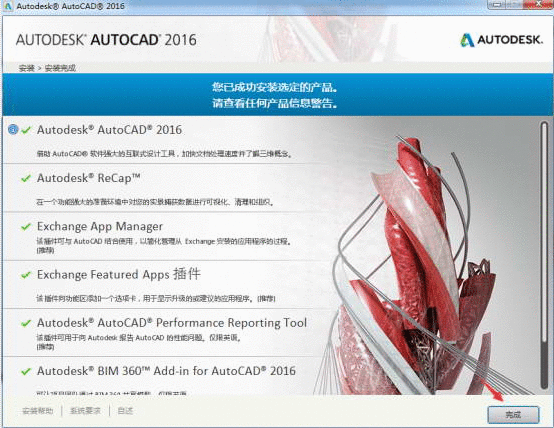 cad进行安装的具体操作截图