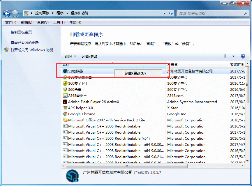 51模拟器进行卸载的详细操作截图
