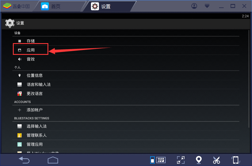 bluestacks清理缓存的操作步骤截图