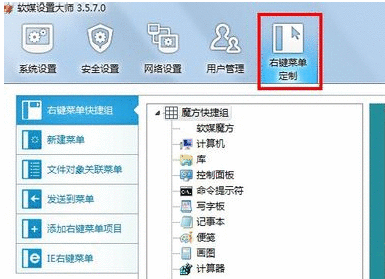 软媒魔方删掉右键菜单的基础操作截图