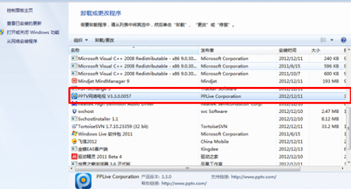 PPTV聚力进行卸载的操作流程截图