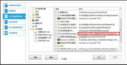 软媒魔方删掉右键菜单的基础操作截图