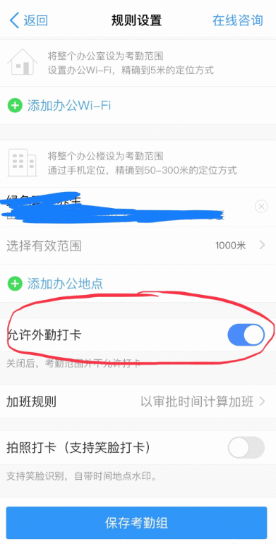 钉钉设置允许外勤打卡使用操作方法截图