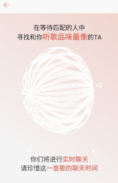 网易云音乐匹配聊天的操作使用教程截图