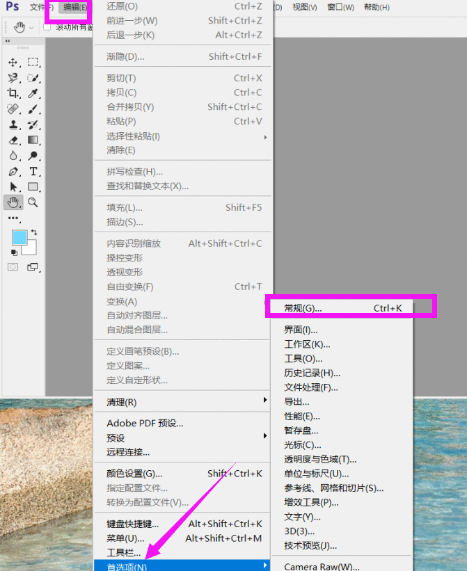 设置PS自动存储文件的间隔时间操作步骤截图