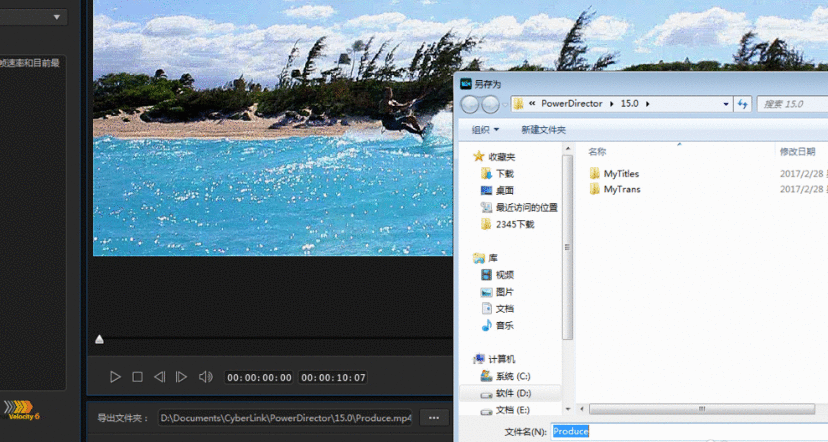 使用威力导演进行视频编辑的简单使用教程截图