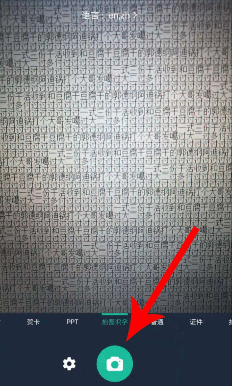 利用扫描全能王识别提取图片文字的操作步骤截图