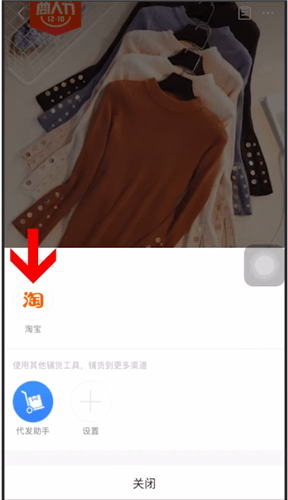 1688铺货到的具体操作方法截图