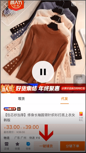 1688铺货到的具体操作方法截图