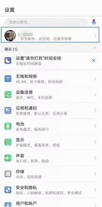 华为mate10备份功能使用操作介绍截图